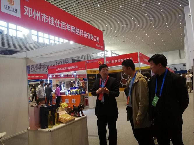 第七届全球跨境电子商务大会开幕邓州农产品实力圈粉引围观