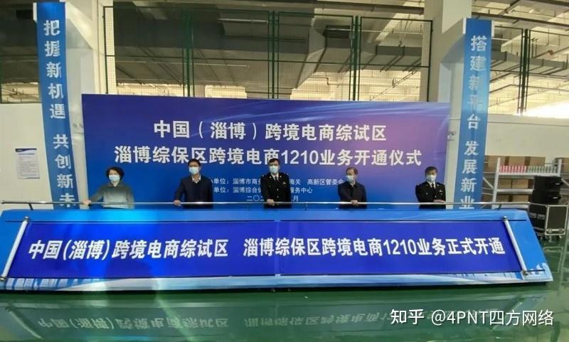 淄博综保区跨境电商1210保税进口首单完成第一个外贸新业态落地